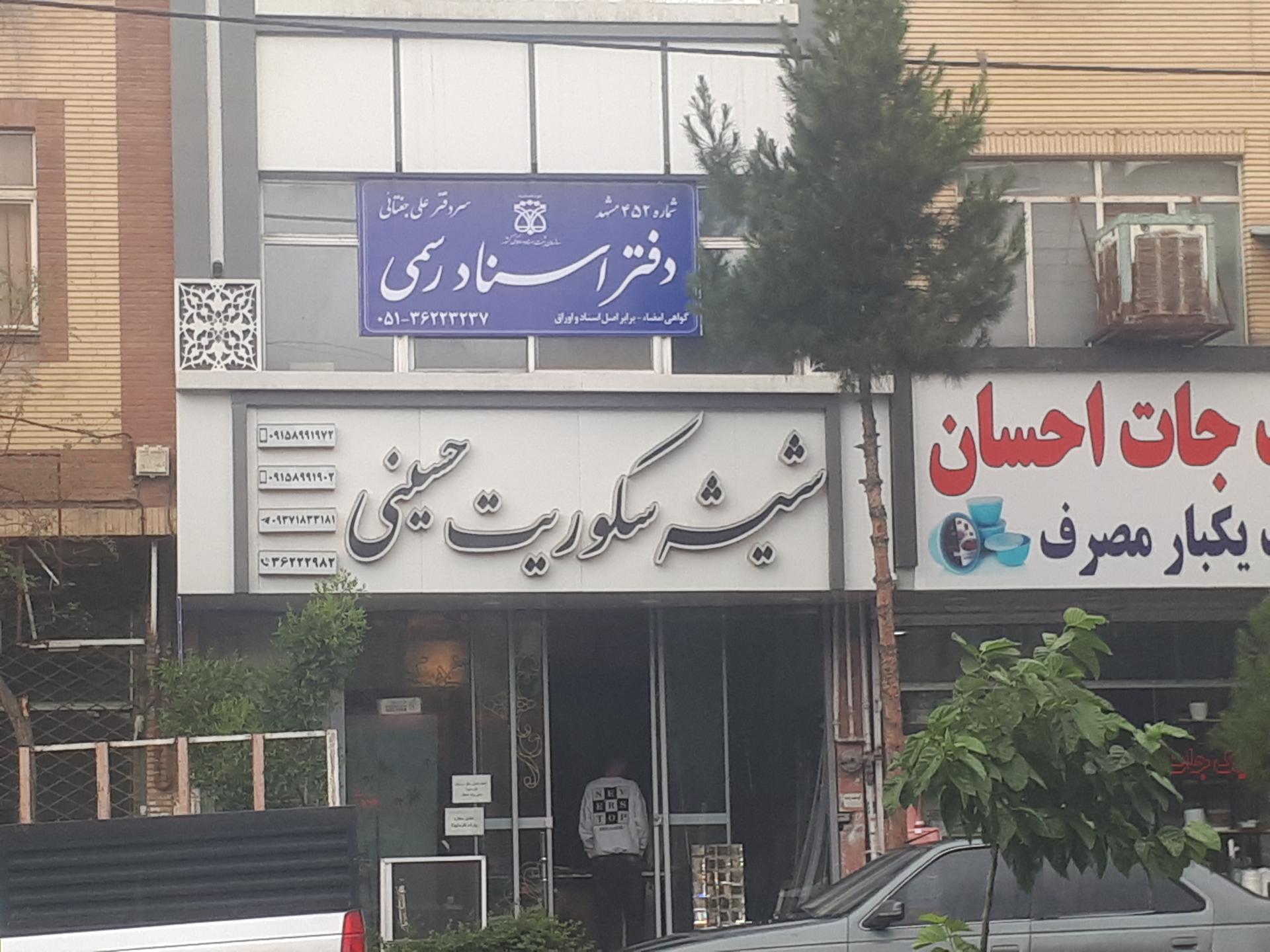 عکس دفتر اسناد رسمی ۴۵۲