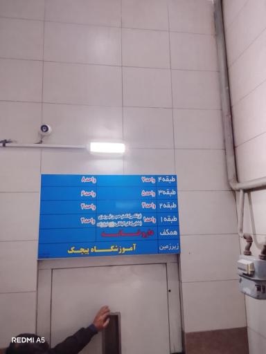عکس مطب دکتر ندا اکباتانی 