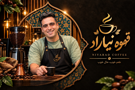 عکس قهوه نیاراد