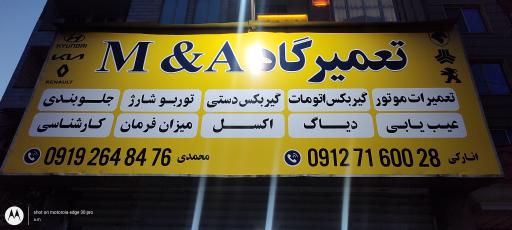 عکس تعمیرگاه و مکانیکی m&a