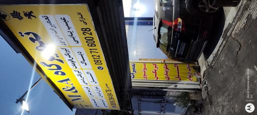 عکس تعمیرگاه و مکانیکی m&a