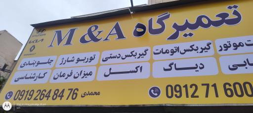 عکس تعمیرگاه و مکانیکی m&a