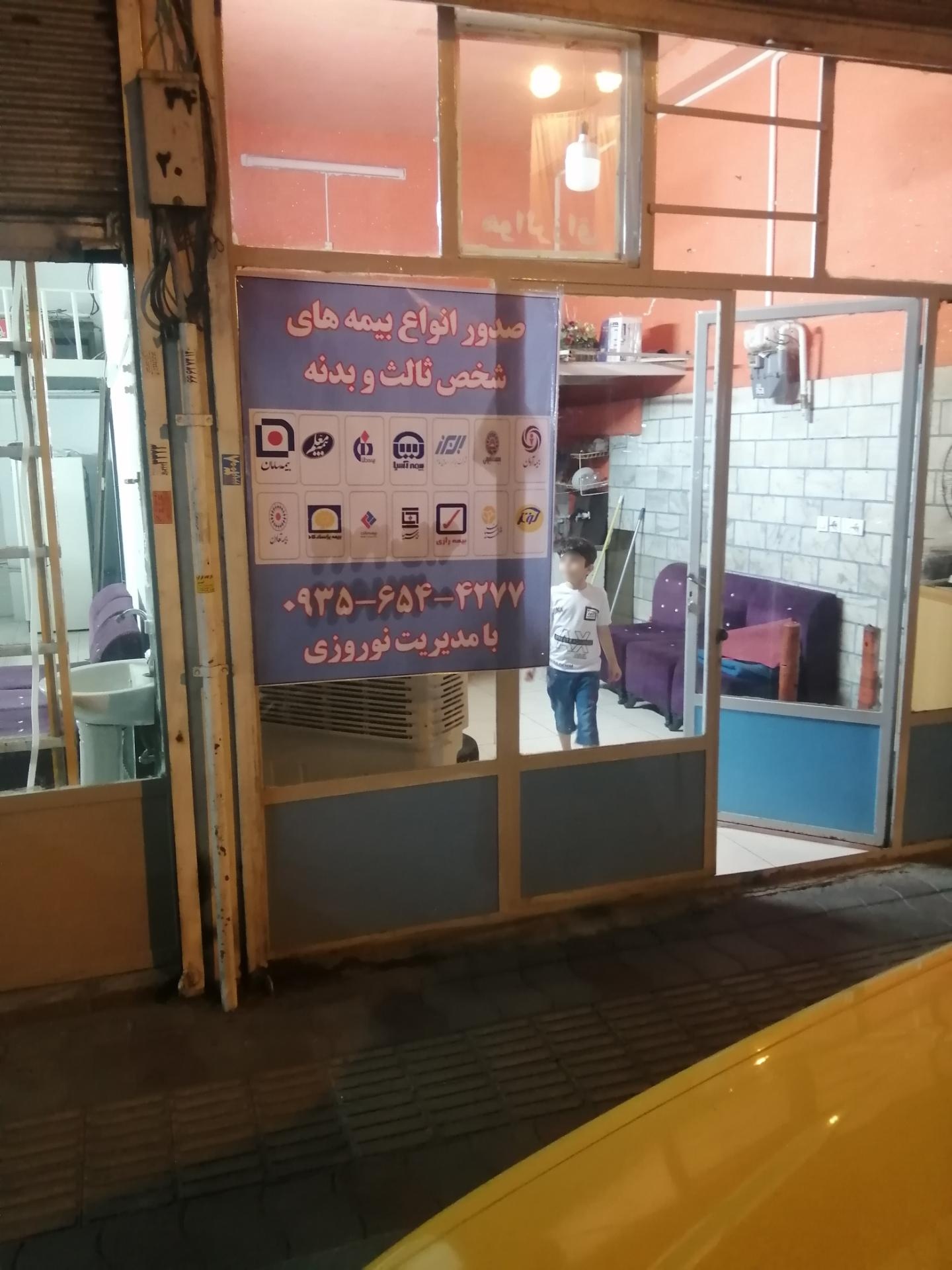 عکس نمایندگی بیمه ایران