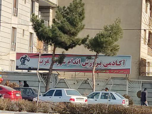 عکس آکادمی پرورش اندام سورنا غرب