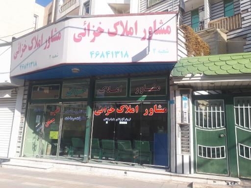 عکس مشاور املاک خزایی شعبه دو 