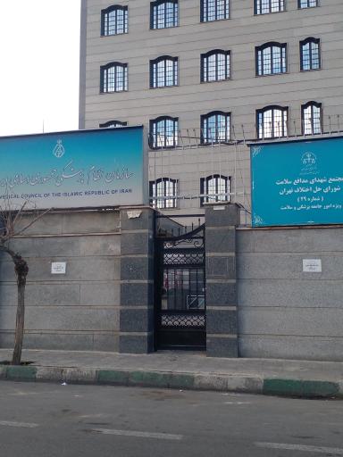 عکس شورای حل اختلاف شماره۲۹( ویژه امور جامعه پزشکی وسلامت)