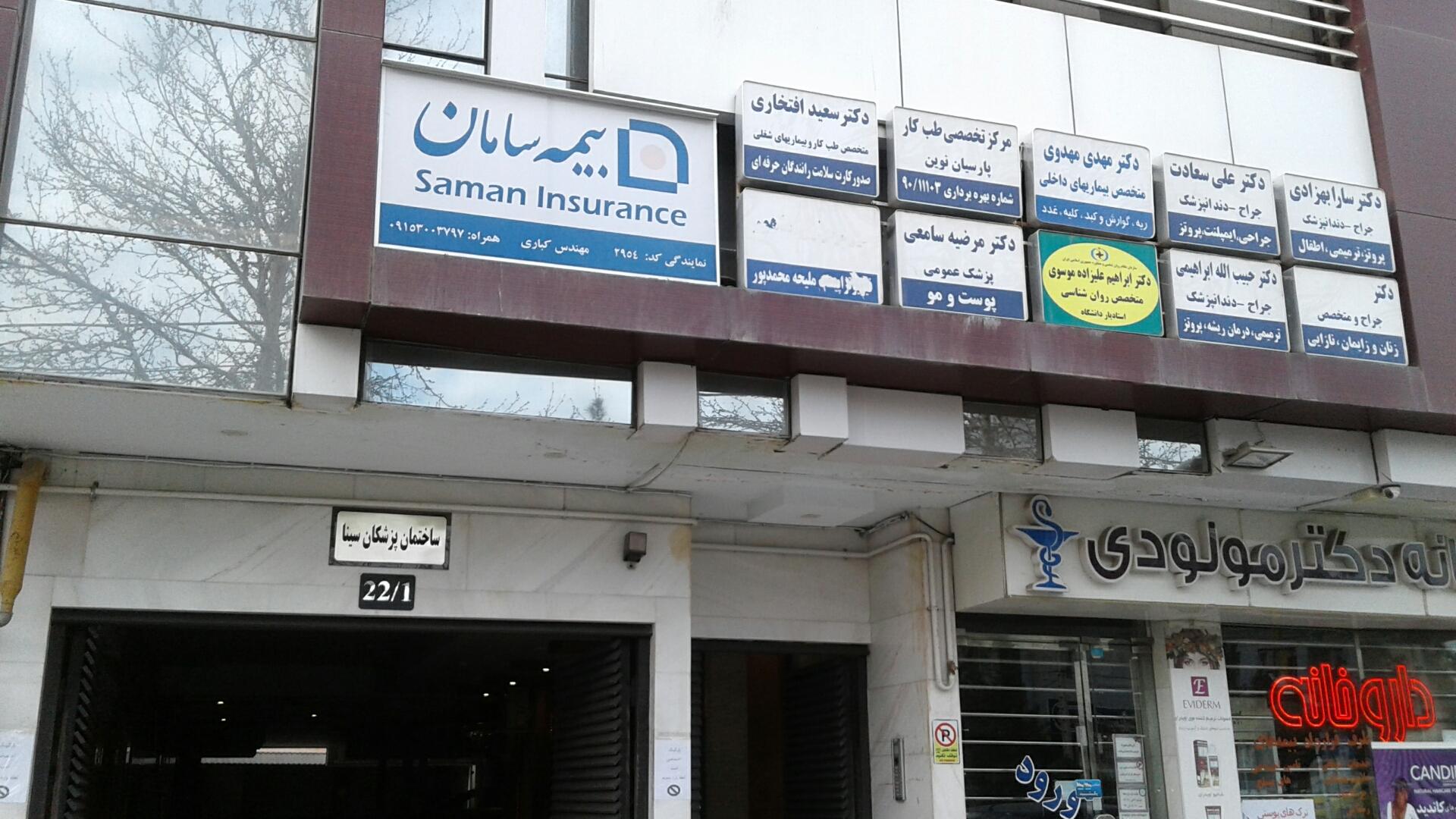 عکس مرکز طب کار پارسیان نوین