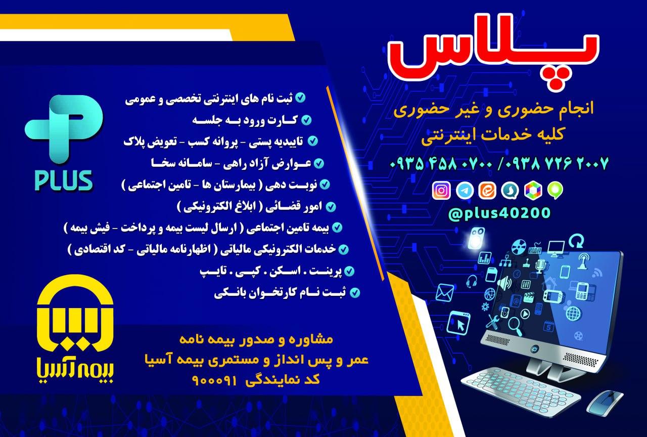 عکس خدمات اینترتی پلاس