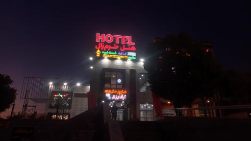 عکس هتل خرم زال