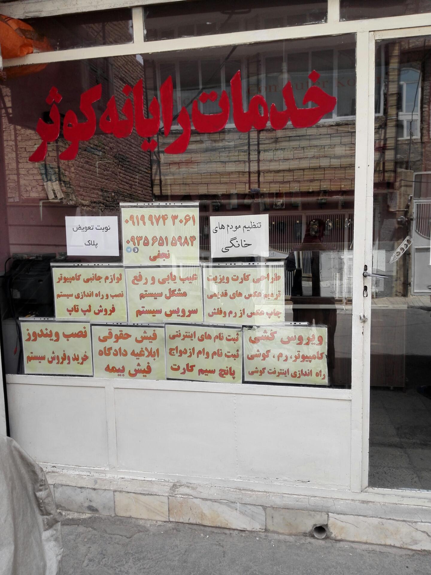 عکس مرکز کامپیوتر کوثر