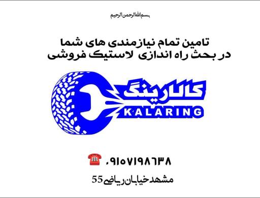 عکس بازرگانی کالارینگ