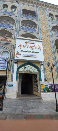 عکس بازار میوه و تره بار انصارالمهدی