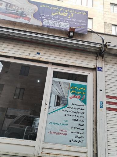 عکس دکوراسیون داخلی کناف ارکاداش