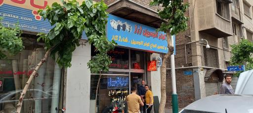 کولر اتومبیل ژرژ