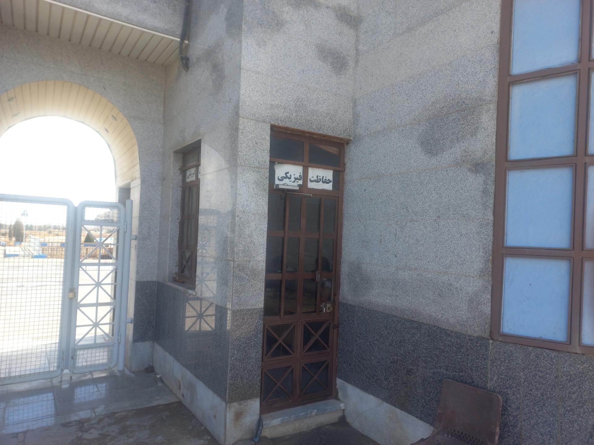 عکس حفاظت فیزیکی دانشگاه آزاد اسلامی واحد شاهین شهر