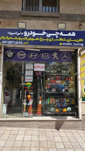 عکس متین اسپرت