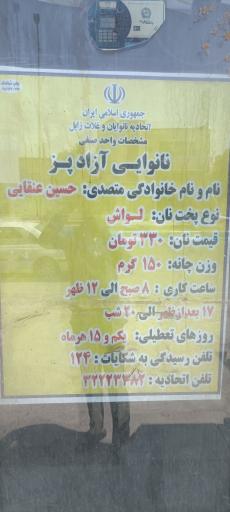 عکس نانوایی لواشی صداقت