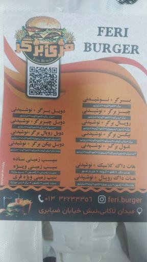 عکس فری‌برگر