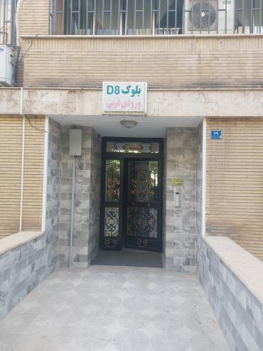 عکس بلوک D8