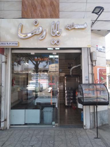 عکس فست فود بابارضا