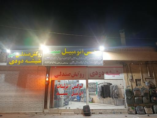 عکس لوکس اتومبیل سید