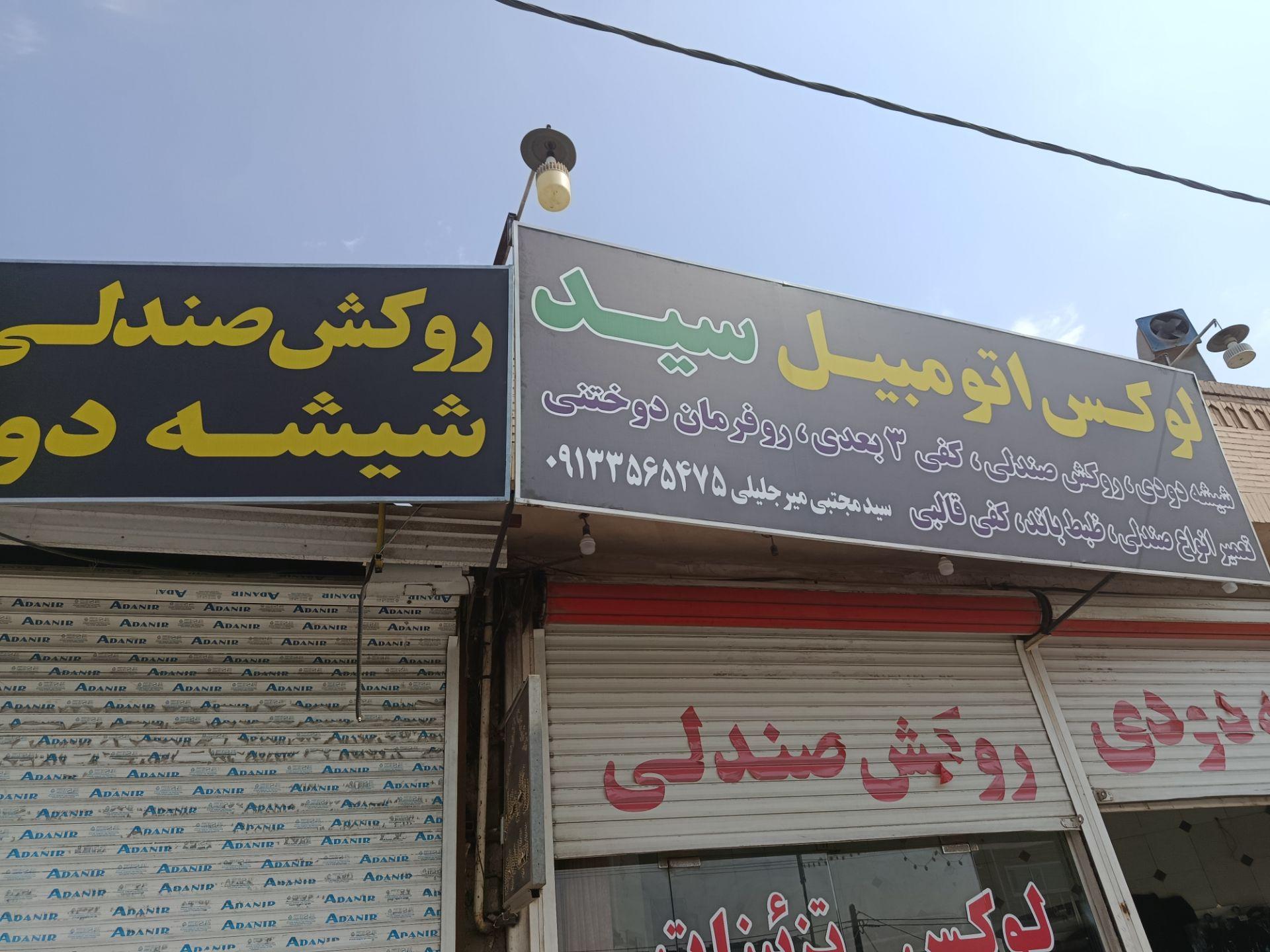 عکس لوکس اتومبیل سید