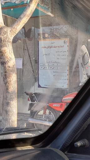 عکس نان سنگکی مهدی