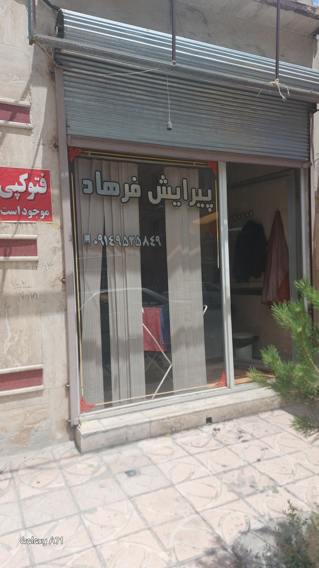 عکس آرایشگاه و پیرایش مردانه فرهاد