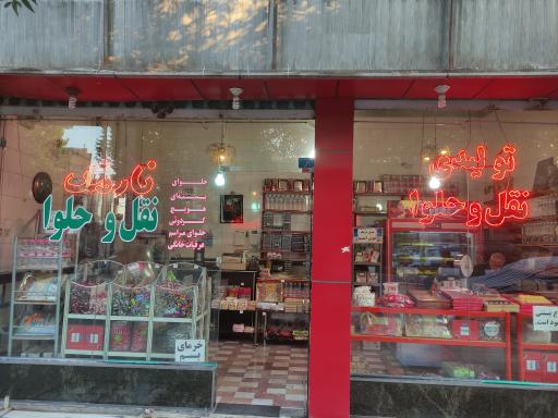 عکس تولیدی نقل و حلوای نارمک