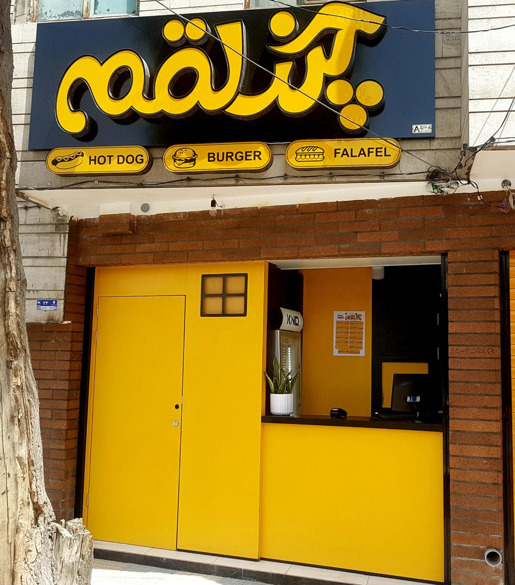 عکس فست فود چند لقمه