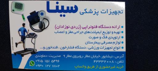 عکس تجهزات پزشکی سینا 