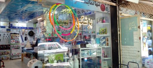 عکس تجهزات پزشکی سینا 