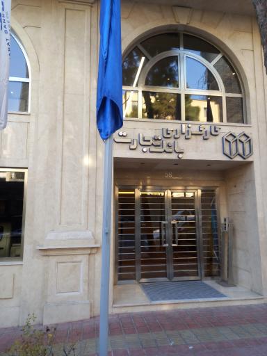 کارگزاری بانک تجارت(دفتر مرکزی)