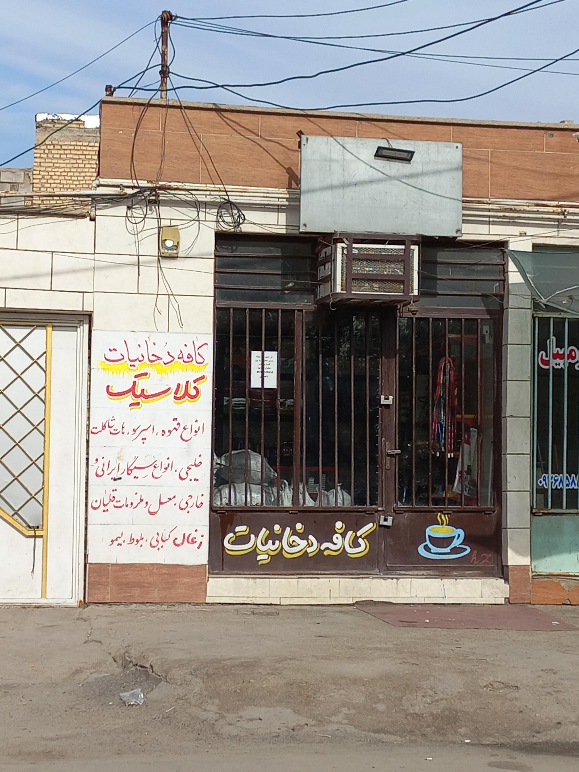 عکس کافه دخانیات کلاسیک