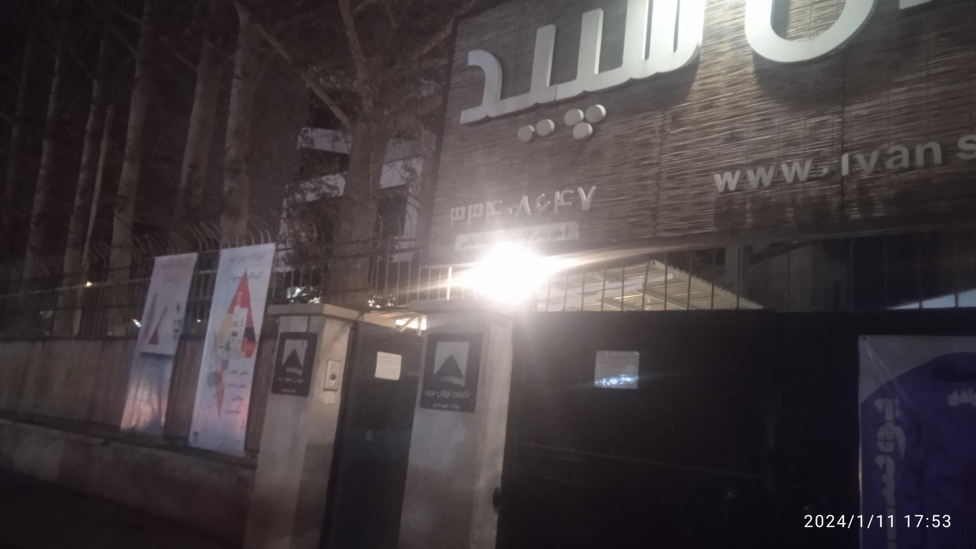 عکس نگارخانه ایوان سپید