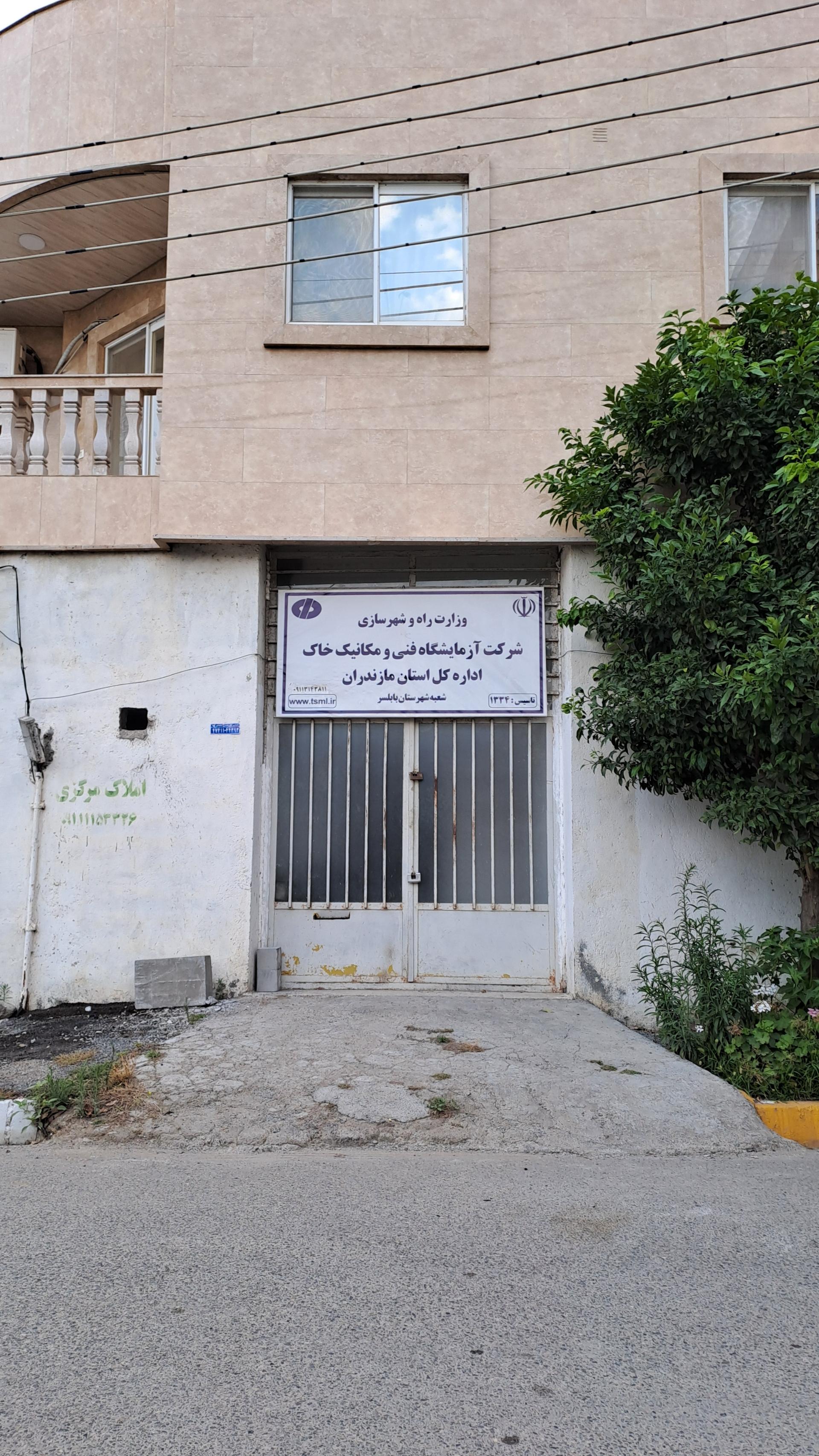 عکس شرکت آزمایشگاه فنی ومکانیک خاک