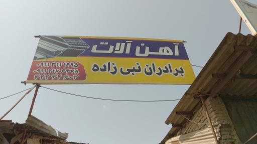 عکس آهن آلات نبی زاده (پروفیل نبشی و میلگرد)