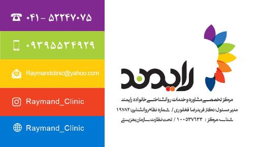 عکس مرکز تخصصی مشاوره رایمند