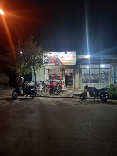 عکس فروشگاه موتور سیکلت رهرو
