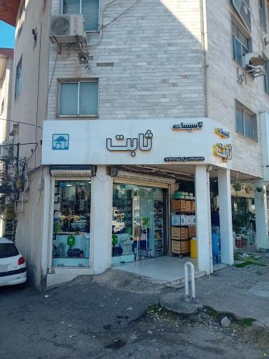 عکس تاسیسات ثابت