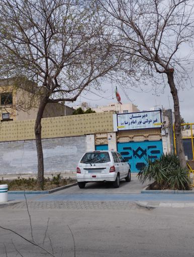 عکس دبیرستان غیردولتی نور امام رضا (ع) شعبه یک