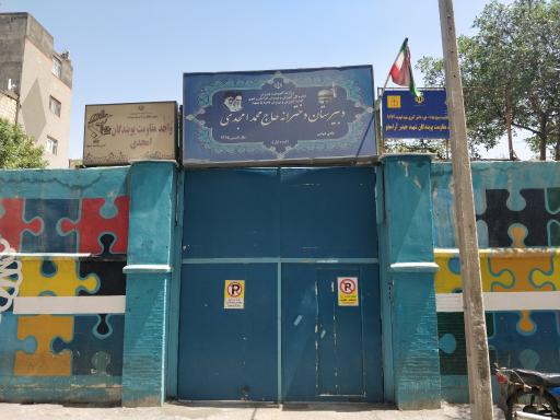 مدرسه امجدی