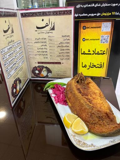 عکس رستوران سنتی الف 