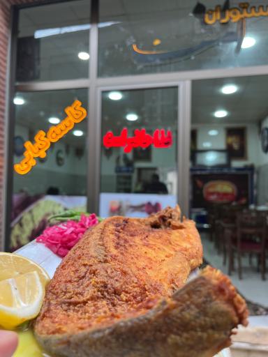 رستوران سنتی الف 