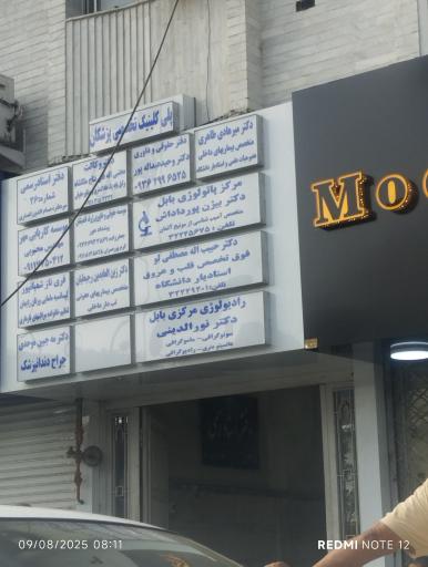عکس مطب دکترحبیب اله مصطفی لو متخصص قلب وعروق