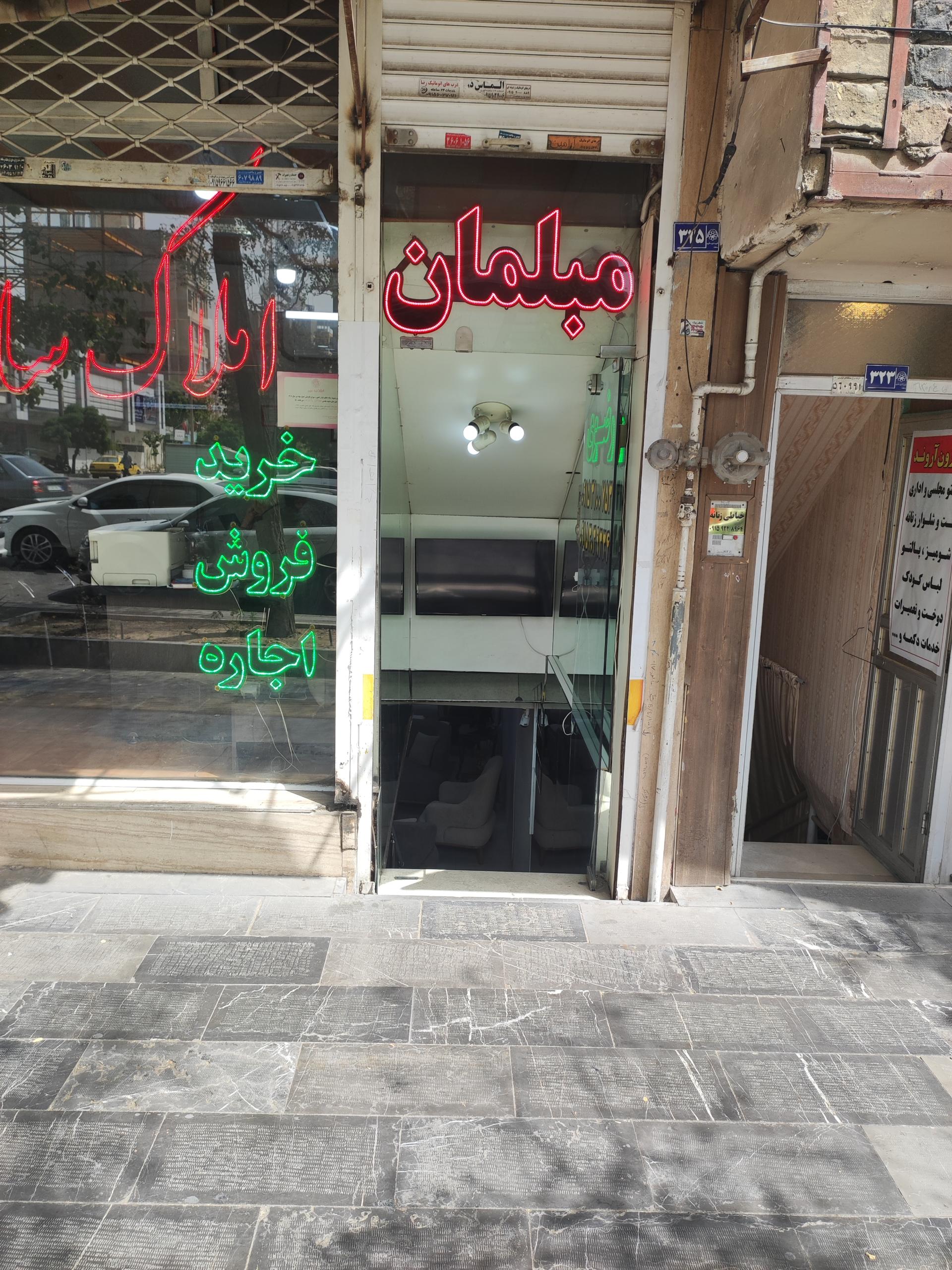 عکس مبلمان رضوی