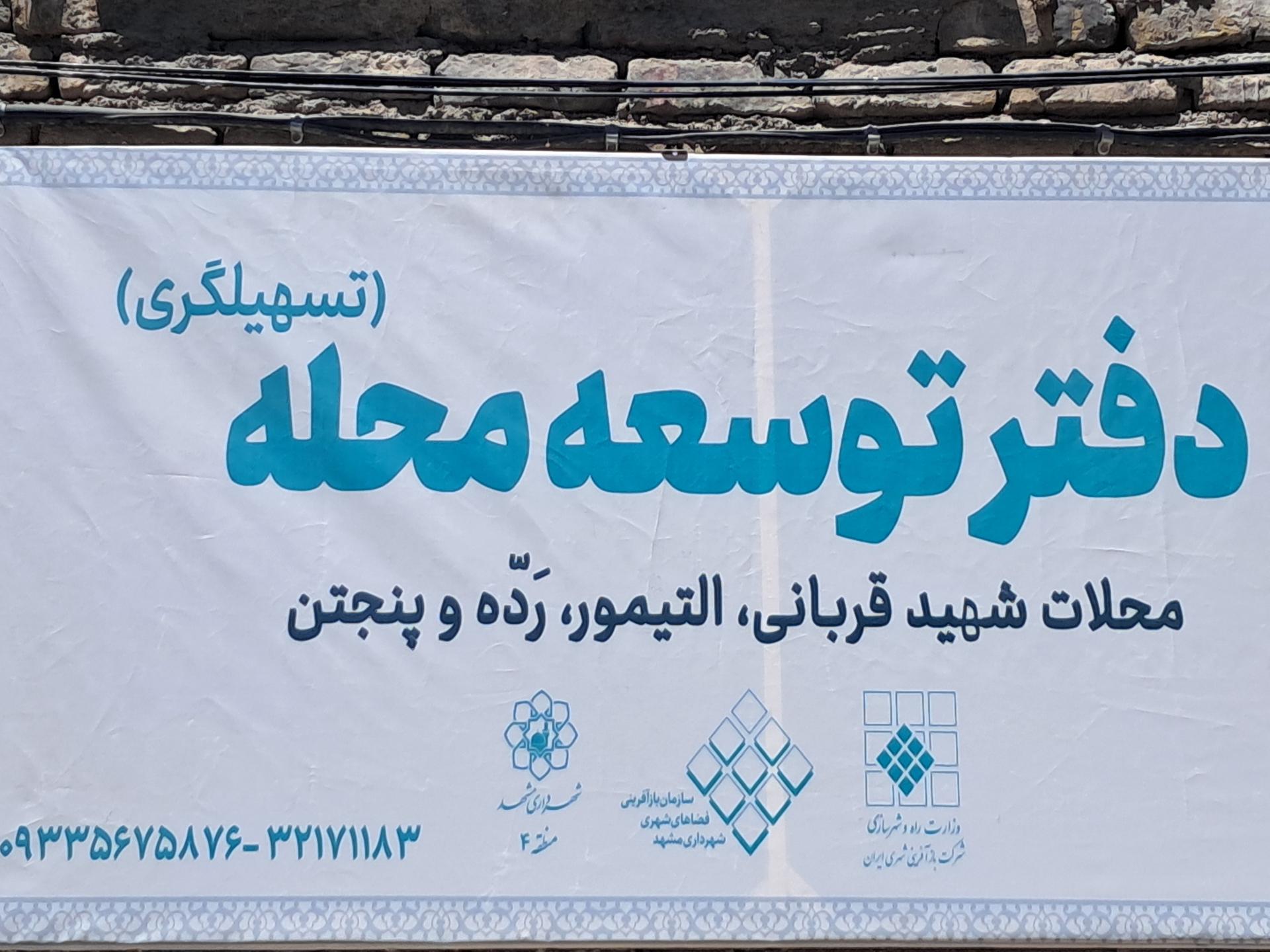 عکس دفتر توسعه محله