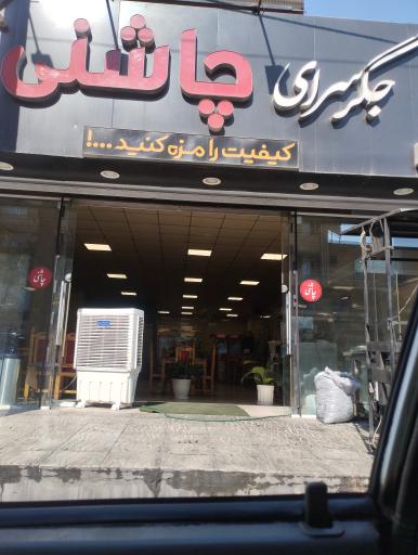 عکس جگر سرای چاشنی