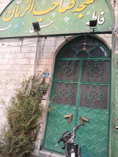 عکس مسجد صاحب الزمان