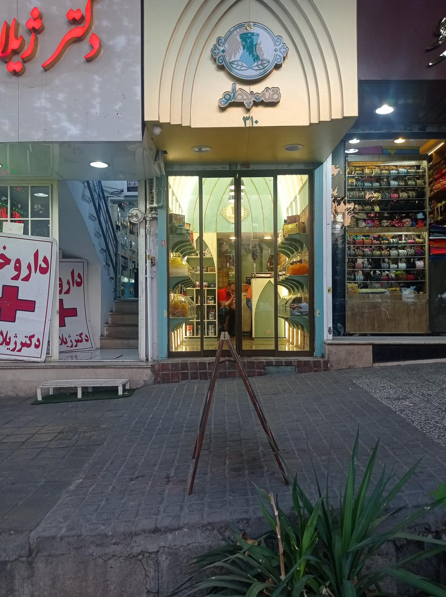 عکس فروشگاه قند پهلو